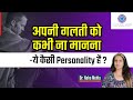 How to Deal with Victim Personality Person in Hindi || Clinical Psychologist || Dr. Neha Mehta