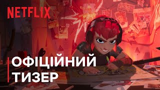 Німона | Офіційний тизер | Netflix