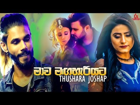 Mawa Maga Hariyata - Thushara Joshap New Song 2019 | Diuranna Baha Neda 2