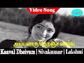 Aiyanaaru Neranja Vaazhvu Song Sundararajan PSusheela Sivakumar Lakshmi Kaaval Dheivam