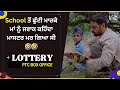 Latest Punjabi Movie Lottery | School ਤੋਂ ਛੁੱਟੀ ਮਾਰਕੇ ਮਾਂ ਨੂੰ ਜਵਾਕ ਕਹ