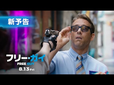 『デッドプール』のクソ無責任男 ライアン・レイノルズ主演！クソ平凡すぎるモブキャラが、クソいい人すぎるヒーローへ！