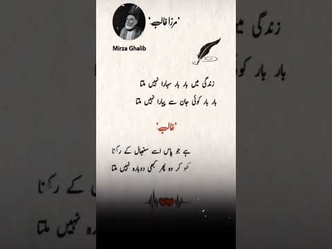 Mirza ghalib poetry ❤️🥀#mirzaghalib #urdupoet #like #poetry #subscribemychannel #unfrezzmyaccount