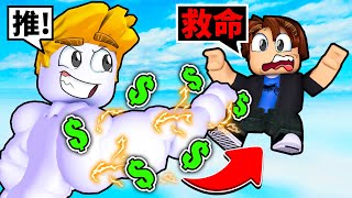 Download the video "為了推飛最強魔王！我花了一堆Ｒ幣！最後我能成為推人之神嗎！？【Roblox 機械方塊】"