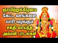 SUNDAY SPL AMMAN POWERFUL TAMIL DEVOTIONAL SONGS Mariamman Padalgal Best Tamil Devotional Songs