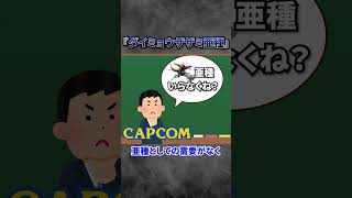 【解説】確実に忘れられているであろう亜種モンスター3選 #モンハン #モンハン4G #モンスターハンターワイルズ  #まーぼー #解説