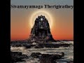 Sivamayamaga Therigirathey Lord Shiva