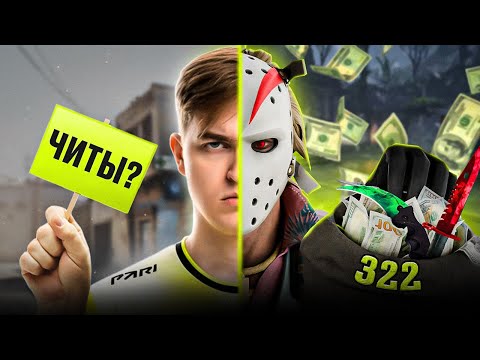 Правда о читерах в CS! Что происходит НА САМОМ ДЕЛЕ