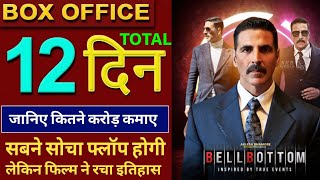 Bell Bottom Collection, Bell Bottom Box Office Collection, Akshay Kumar, Bel Bottom Full Movie,