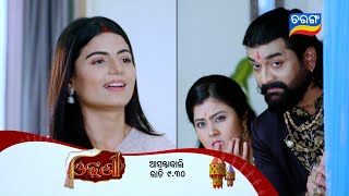 Download lagu Odhani ll Episodic Promo 235 ll 17th Dec 2025 ll Tarangtv ll Tarangplus mp3 Download lagu Odhani ll Episodic Promo 235 ll 17th Dec 2025 ll Tarangtv ll Tarangplus mp3