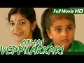 Tamil Full Movie Aatha Veppalakkari Ft Sithara Baby Shamili