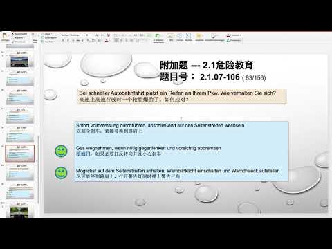 【德国驾照官方理论考题讲解】2.1.07-106