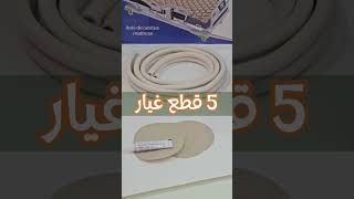 كيفية استخداممرتبه هوائيه  مع مضخة هواء لمنع قرح الفراش، Power  