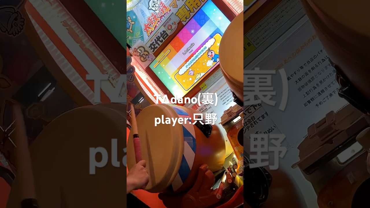 LΔchesis(裏)全良