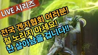 전국 겐지 협회 여러분!!날 노리지마!