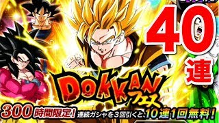 【ドッカンバトル】ドッカンフェス、フェス限ねらって４０連その１【Dragon Ball Z Dokkan Battle】
