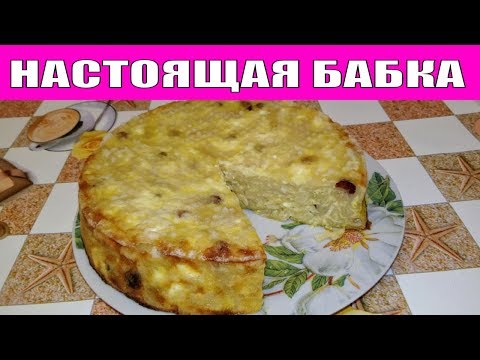 ИЗУМИТЕЛЬНО ВКУСНАЯ ЗАПЕКАНКА