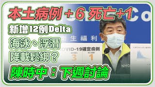 學生1人染疫全班居隔？824防疫鬆綁　