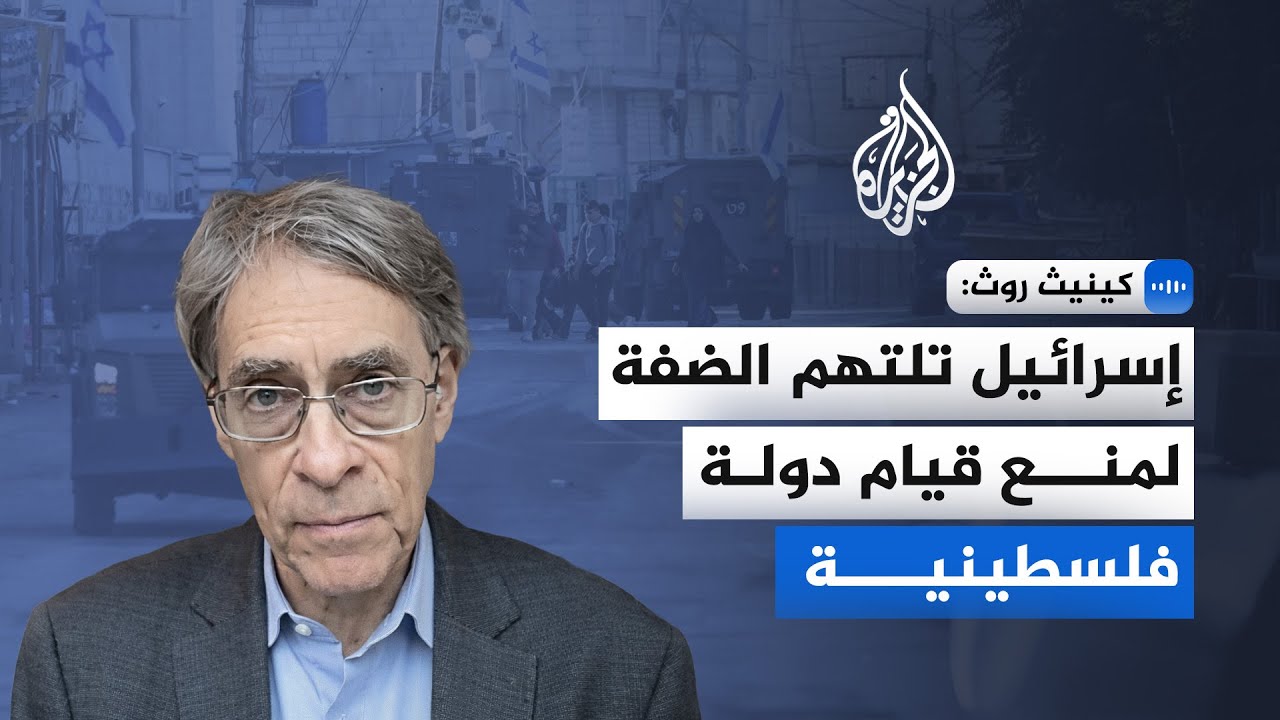 مسؤول سابق بهيومن رايتس ووتش للجزيرة: إسرائيل ترتكب جريمة حرب بالضفة