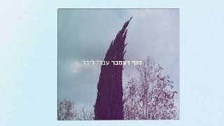 סוף דצמבר