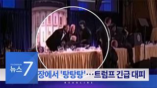 4월 26일 '뉴스 7' 헤드라인