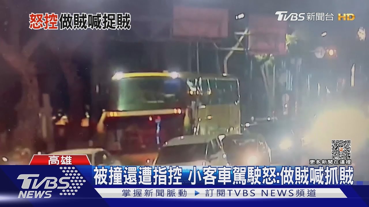 遊覽車「倒退嚕」撞車還控對方錯　被撞駕駛怒：做賊喊捉賊