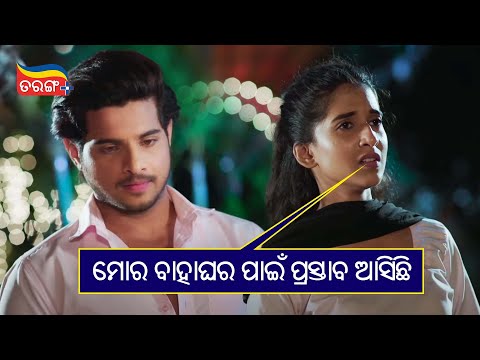 ମୋର ବାହାଘର ପାଇଁ ପ୍ରସ୍ତାବ ଆସିଛି Raj Rajesh, Divya Tarang Plus