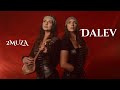 Dalev - 2MUZA/ დალევ - 2მუზა/ პრემიერა 2025