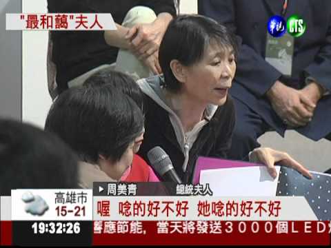 選後首度露面 周美青開心說故事!