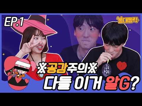 추억 소환! 그때 그 시절의 우리 - 동대동락 1화