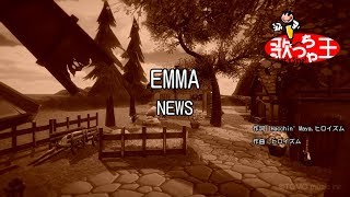 【カラオケ】EMMA/NEWS