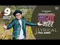 Maya Marera LlJyanai Khayo Tei Moriko Mayale Ll Dharmendra Sewan Ll Offiical Lyrical Video 2021