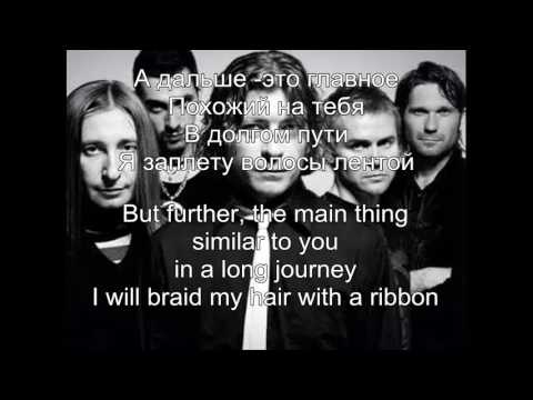 BI 2 - Мои Рок`н`Ролл (My Rock`n`Roll) lyrics