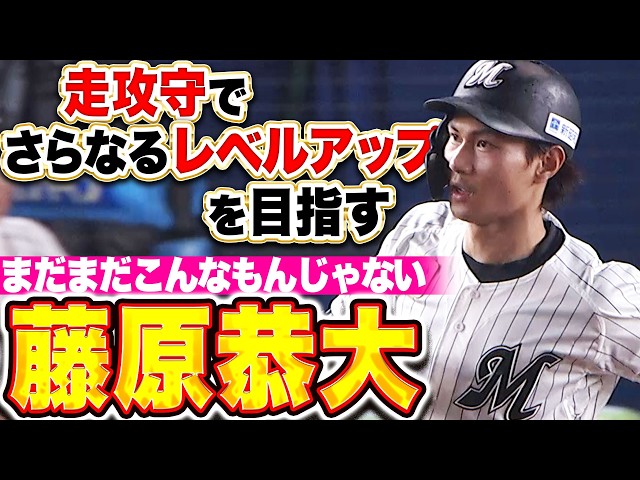 【さらに飛躍の年に】藤原恭大『素質開花…チームを牽引する柱となれ』
