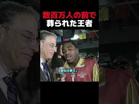 現代ボクシング史上最大の転落劇 ! 🥊