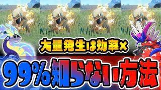 【必見】実質伝説ポケモンの色違いモトトカゲを簡単にGETする方法を教えます！【ポケットモンスター スカーレット・バイオレット/SV】
