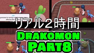 【Drakomon (ドラコモン) 実況】Part8