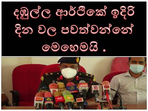 dambulla mejar nishantha manage දඹුල්ල ආර්ථිකේ ඉදිරි දින වල පවත්වන්නේ මෙහෙමයි .