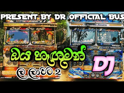 Oya Haguman Dj Remix || ඔය හැඟුමන් ඩීජේ ||  Bus Dj  @dr_official_bus