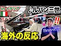 【イタリア空港ピアノ🇮🇹】ルパン弾いたらイタリア人が大喜び😳🩷ww日本が誇るアニメ『ルパン三世のテーマ曲』弾いたらのあたたかな空間になった【海外ストリートピアノ/streetpiano】