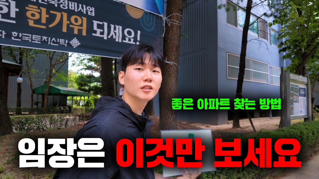 현실적인 부동산 임장