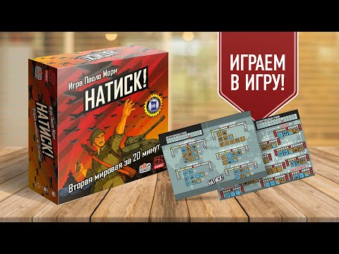 Миниатюра изображения товара Настольная игра GaGa Натиск! / GG230