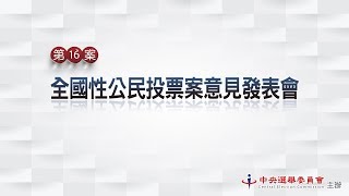 [討論] 廢除電業法第95條第1項公投，反方黃國昌
