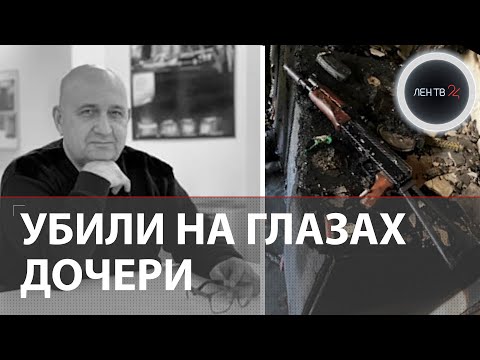 Поставил на колени и застрелил на глазах у дочери: кто и за что убил архитектора метро «Горьковская»