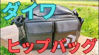 ダイワ（DAIWA）ヒップバッグDをインプレ！ずれるって本当？