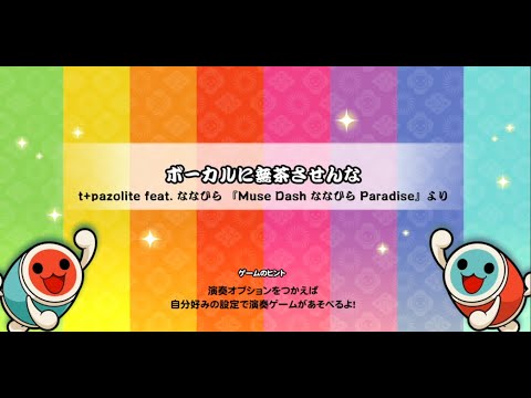 【TaikoNijiiroDondaEX】t+pazolite feat. ななひら -- ボーカルに無茶させんな 【創作譜面】