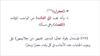 11الحاشية الأصولية في تطبيق قواعد أصول الفقه على فقه المرأة   الأمر والنهي image