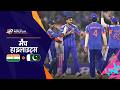 भारत की सुपर 8 में जगह पक्की Hindi Highlights PAK Vs IND M