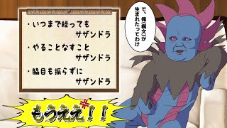 サザンドラ構文とは何か？元ネタ・原因を解説していくぅ～【ゆっくり実況】
