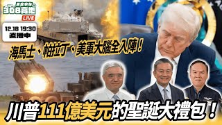 川普 111 億美元的聖誕大禮包！